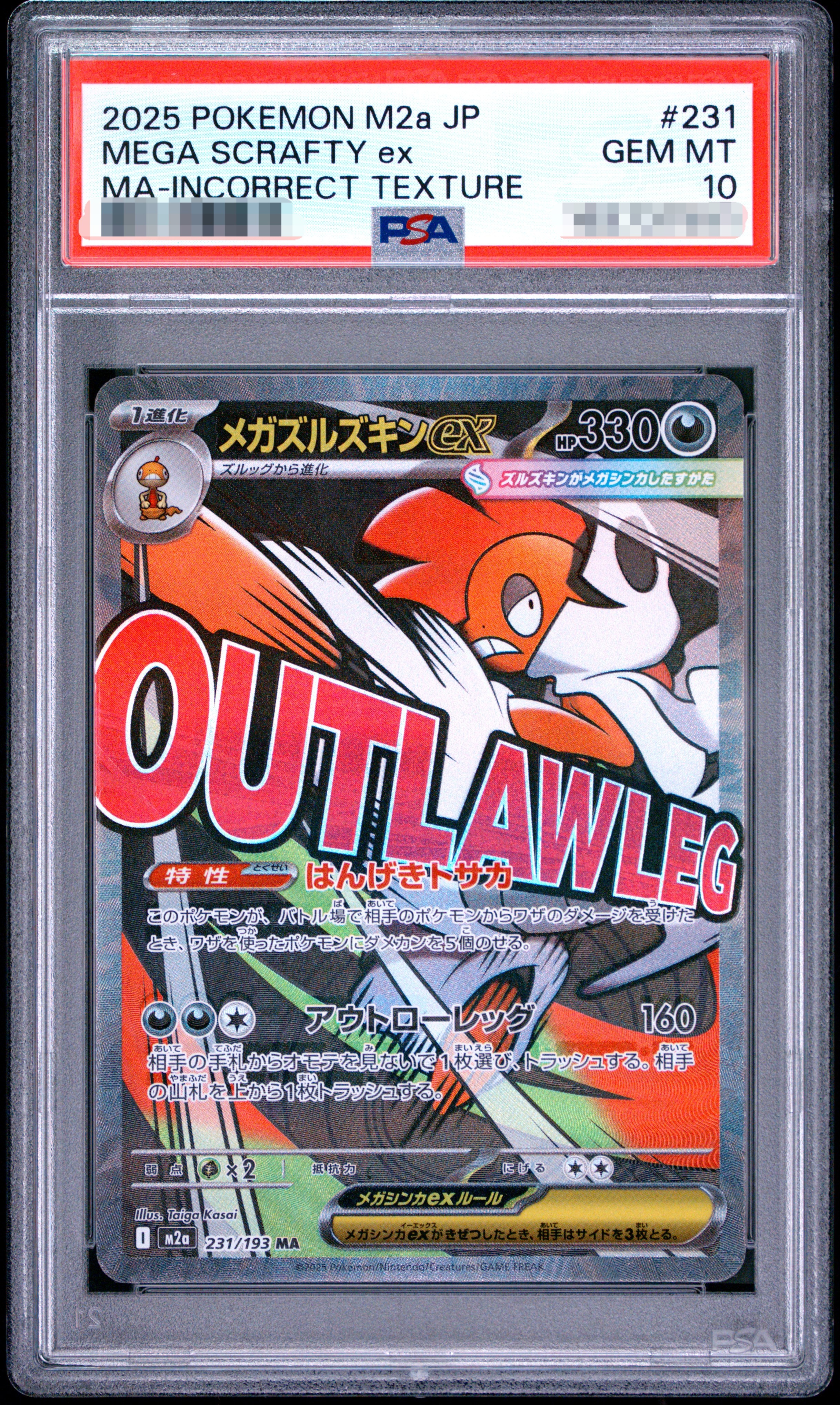 【PSA 10】2025 POKEMON M2a JP MEGA SCRAFTY ex MA-INCORRECT TEXTURE