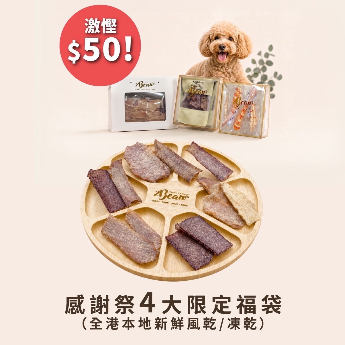 《肉肉狂歡》薄肉片組