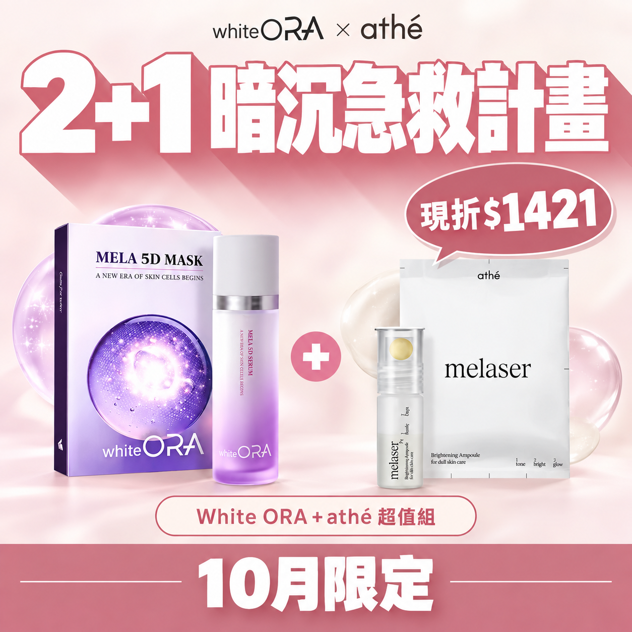 [2+1 Summer Glow] Dark Spot Rescue 💡 K-Clinic Reedle Ampoule & WHITE ORA Set