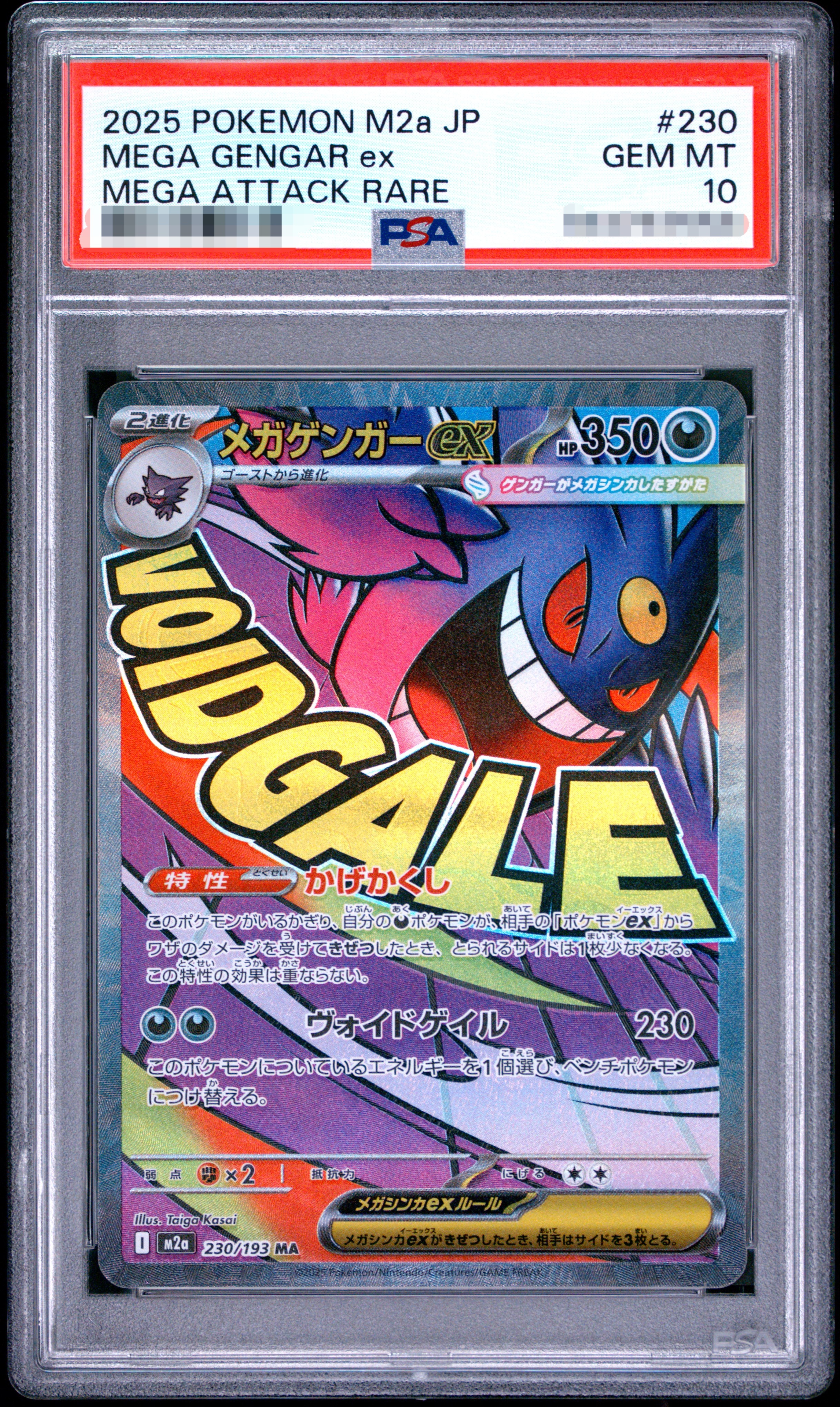 【PSA 10】2025 POKEMON M2a JP MEGA GENGAR ex MEGA ATTACK RARE