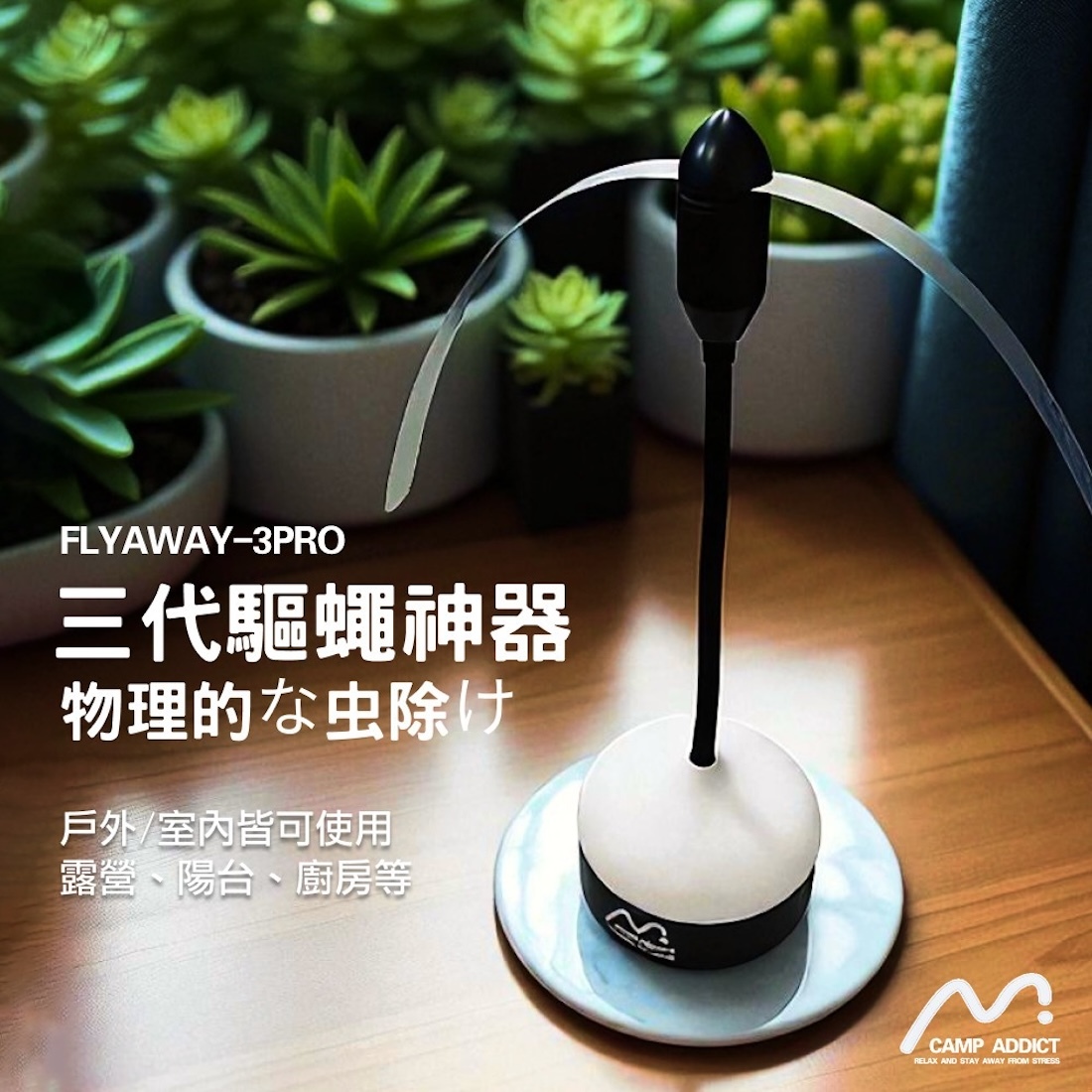 【JIMICAMP】 充電趕蠅神器 BB11