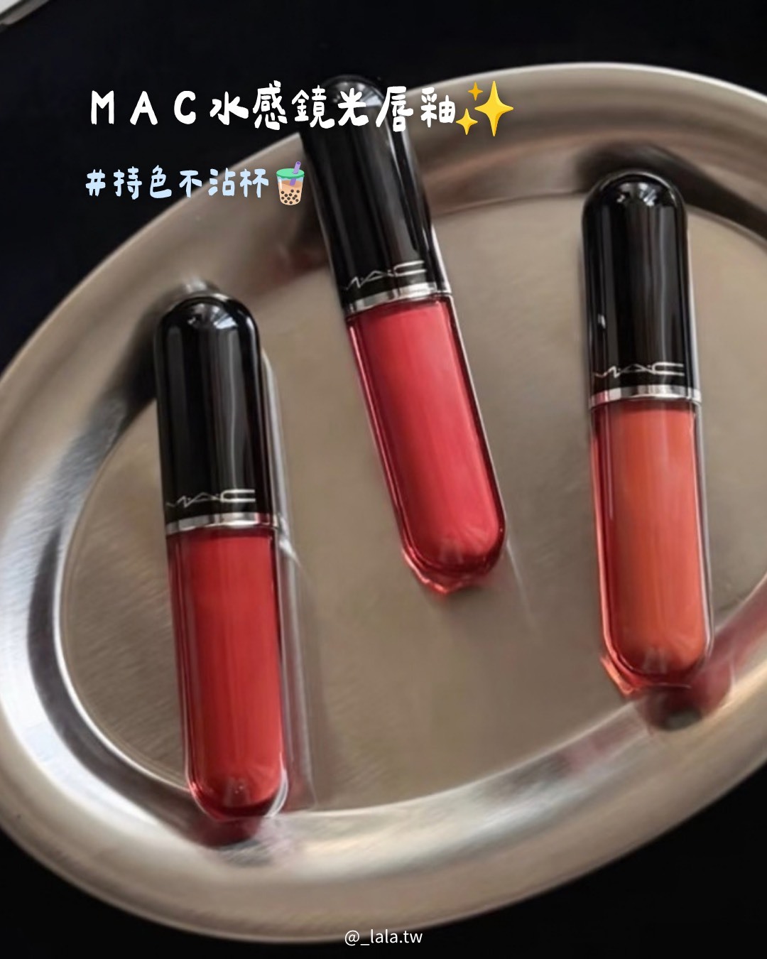 <最後數量⚡️> MAC-超水感持色鏡光唇釉 只賣熱門色✨