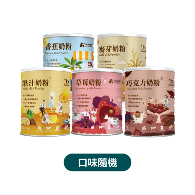 易而善調味奶粉