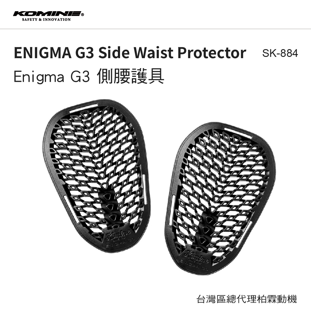 【KOMINE】04-884 SK-884 Enigma G3 CE2軟式護腰護具