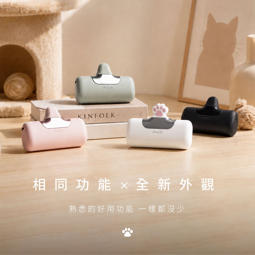 三顆 iWALK 六代口袋行動電源產品展示,呈現相同功能搭配不同外觀的產品設計