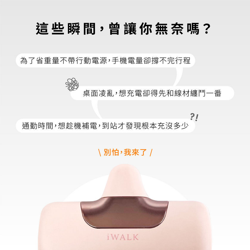 行動電源日常使用困擾情境圖,以多項常見問題呈現外出時可能遇到的充電需求
