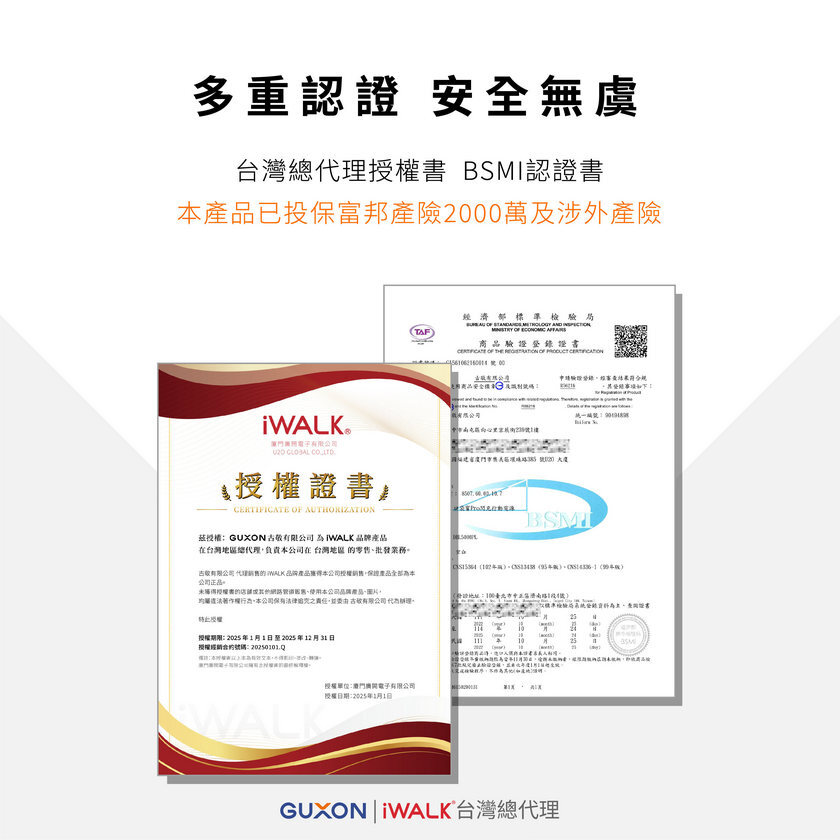 iWALK 原廠產品認證資料圖,展示台灣總代理授權與 BSMI 認證資訊