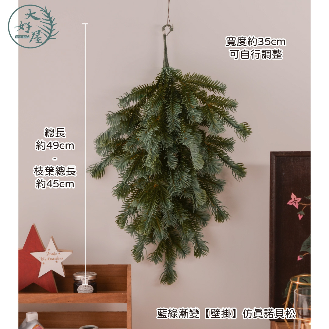 仿真諾貝松壁掛