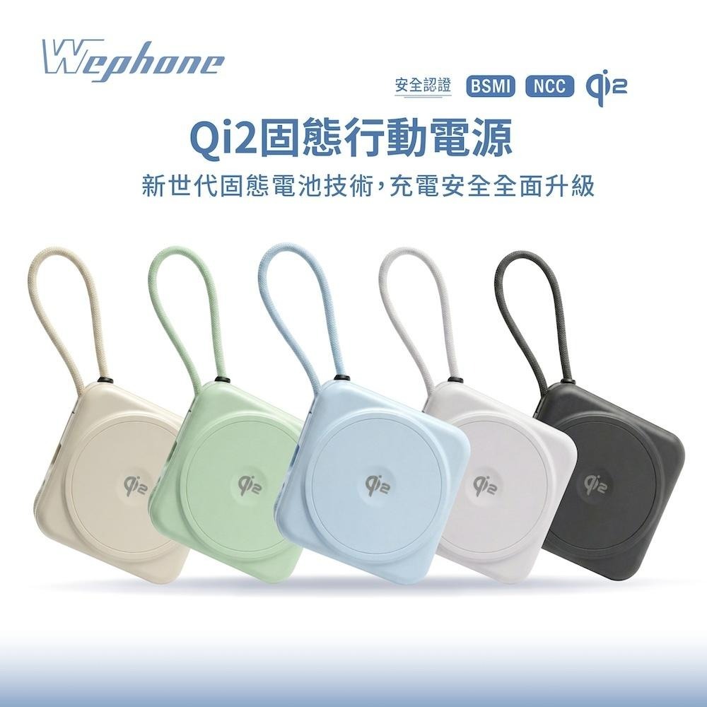 【Wephone】Qi2半固態行動電源 10000mAh 附支架/自帶線 |PD20W快充 MagSafe 磁吸
