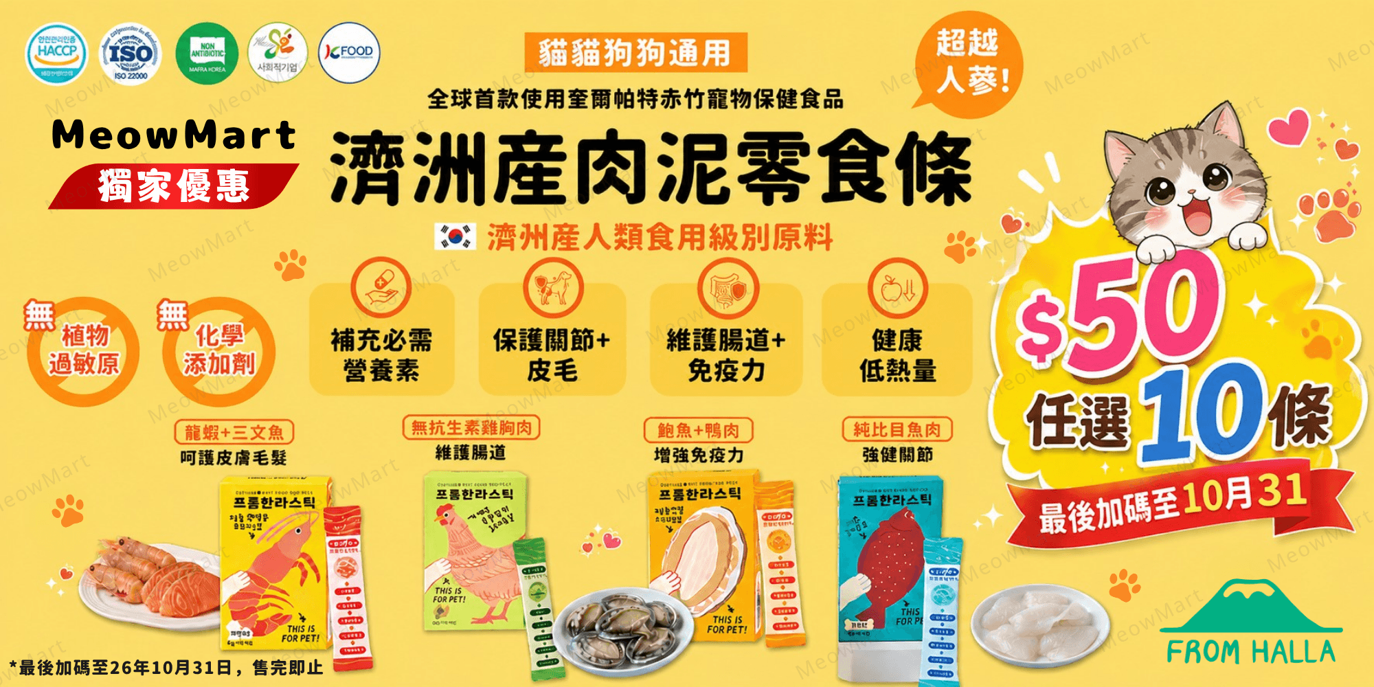 fromhalla 龍蝦肉泥, fromhalla 比目魚肉泥, fromhalla 鮑魚肉泥, fromhalla 肉泥, fromhalla 濟州寵物零食條, fromhalla 韓國肉泥, 濟州肉泥, 韓國貓肉泥, 韓國貓零食, 貓肉泥