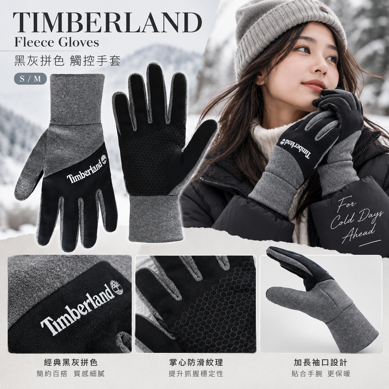 【預購】TIMBERLAND N100115 Colorblock 手套