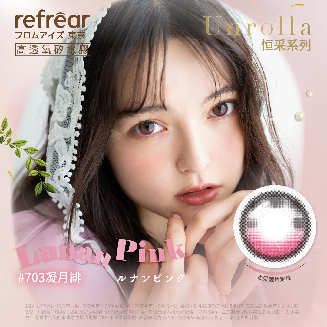[定軸月牙] refrear 矽水膠彩色日拋 #703 Lunan Pink 凝月緋 10片裝/盒