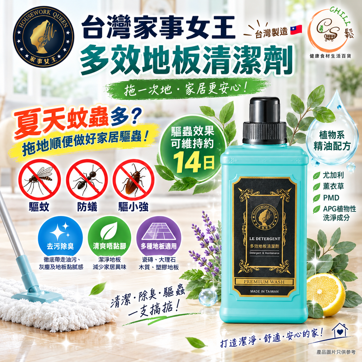 台灣家事女王 HOUSEWORK QUEEN 多效地板清潔劑 1000ml