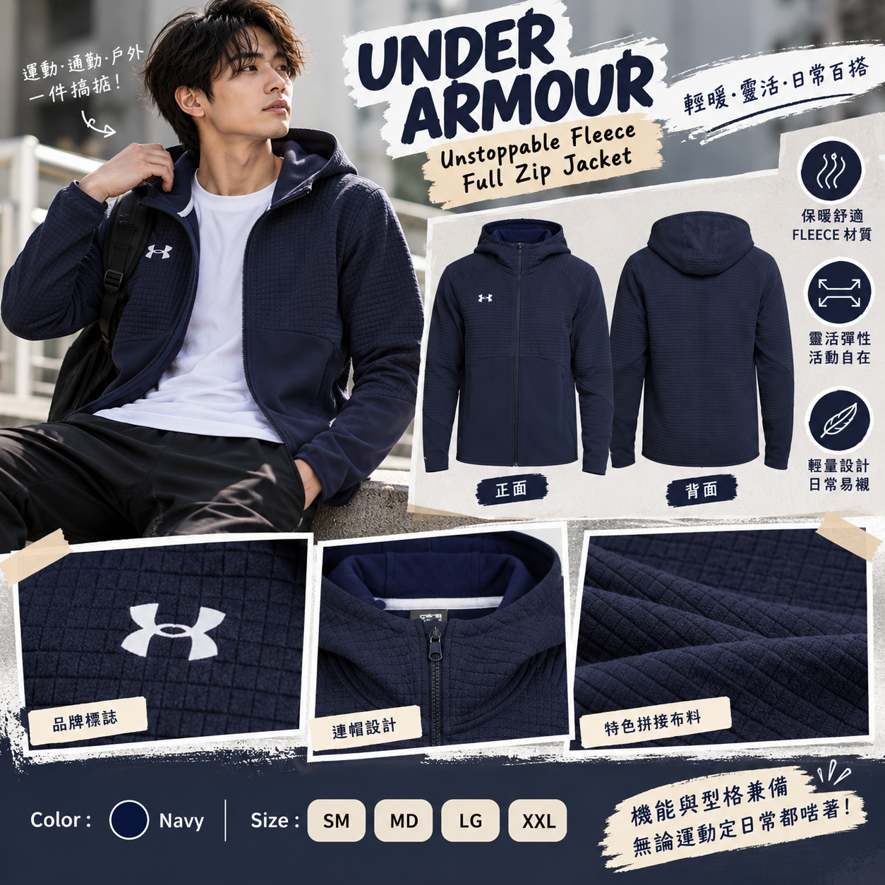 【預購】UNDER ARMOUR N100112 Unstoppable 男裝連帽外套