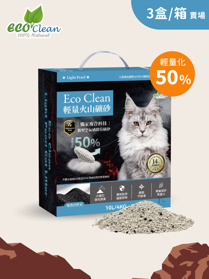 ECO艾可輕量火山礦砂10L-活性炭-3盒/箱