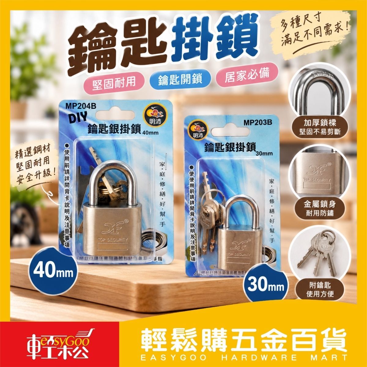鑰匙掛鎖30mm/40mm｜金屬掛鎖 防盜鎖頭 小掛鎖 行李箱鎖 工具箱置物櫃鎖｜【輕鬆購五金百貨】
