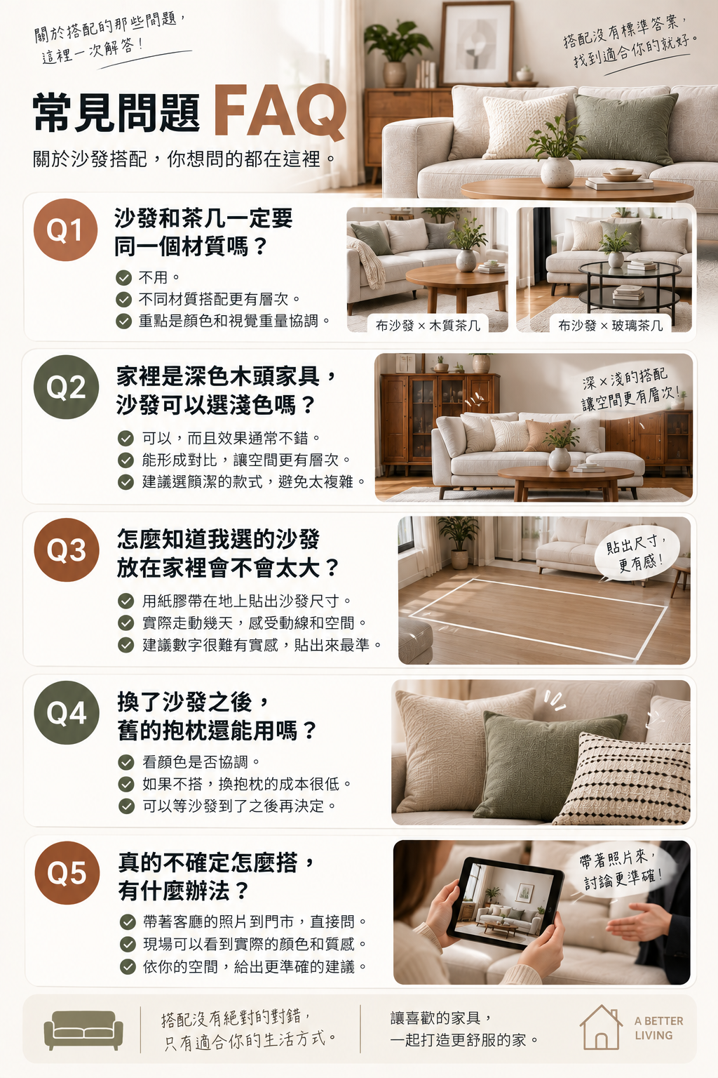沙發搭配常見問題 FAQ