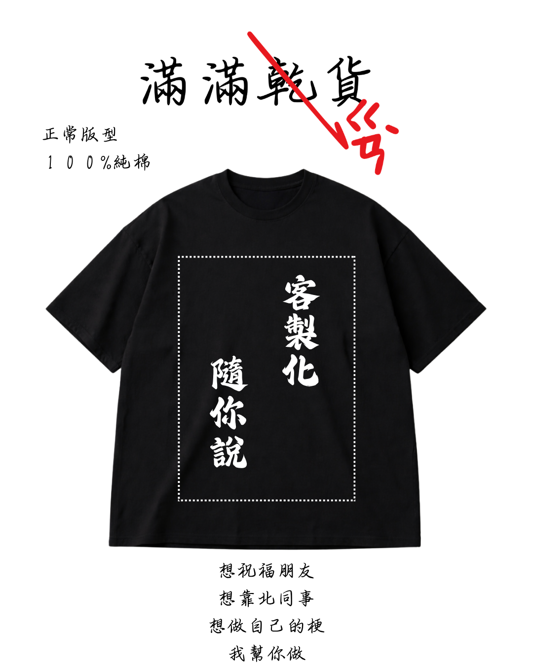 滿滿乾貨 自已的金句自己來 客製賣場
