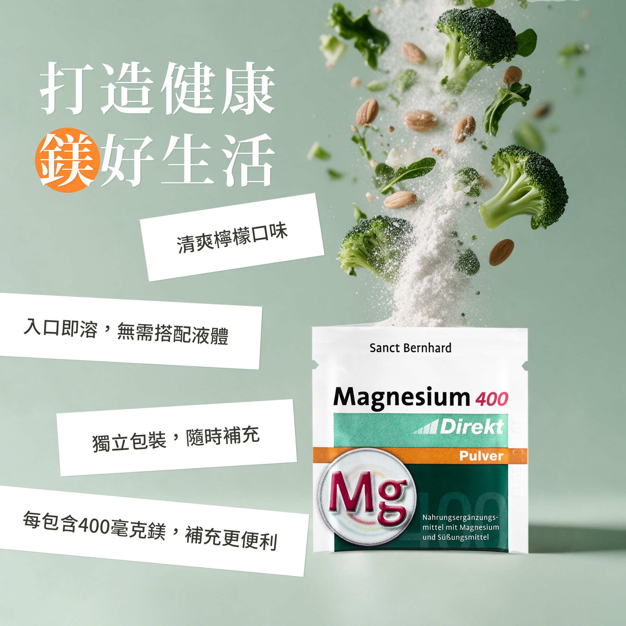 鎂400 即溶粉-檸檬風味