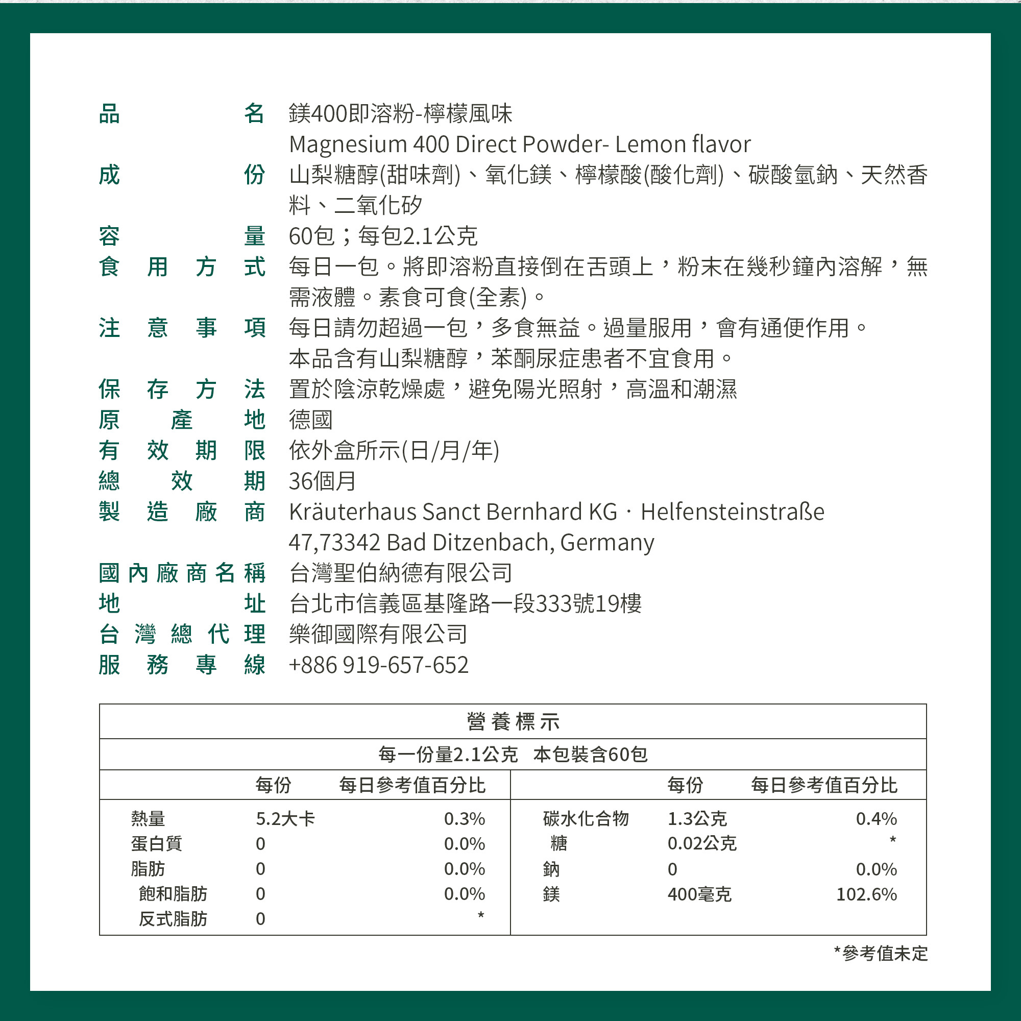 鎂400 即溶粉-檸檬風味