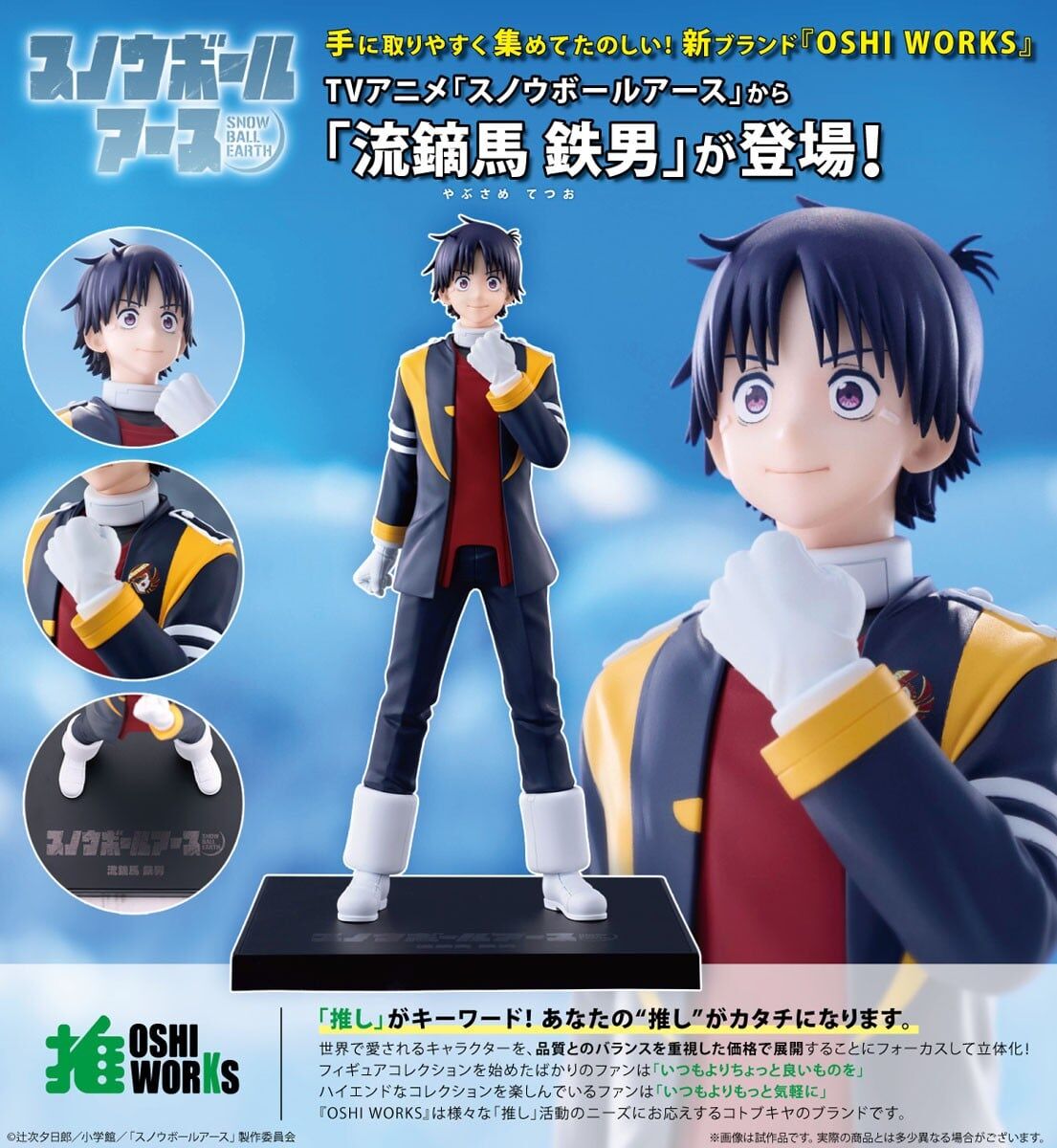 預購27/04 壽屋 PVC OSHI WORKS 流鏑馬鐵男 1018