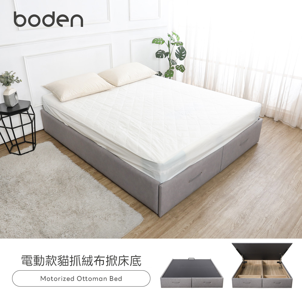 【新品上市】MIT台灣製 | 伊凡斯電動款貓抓絨布抽屜型掀床底/大容量收納床組