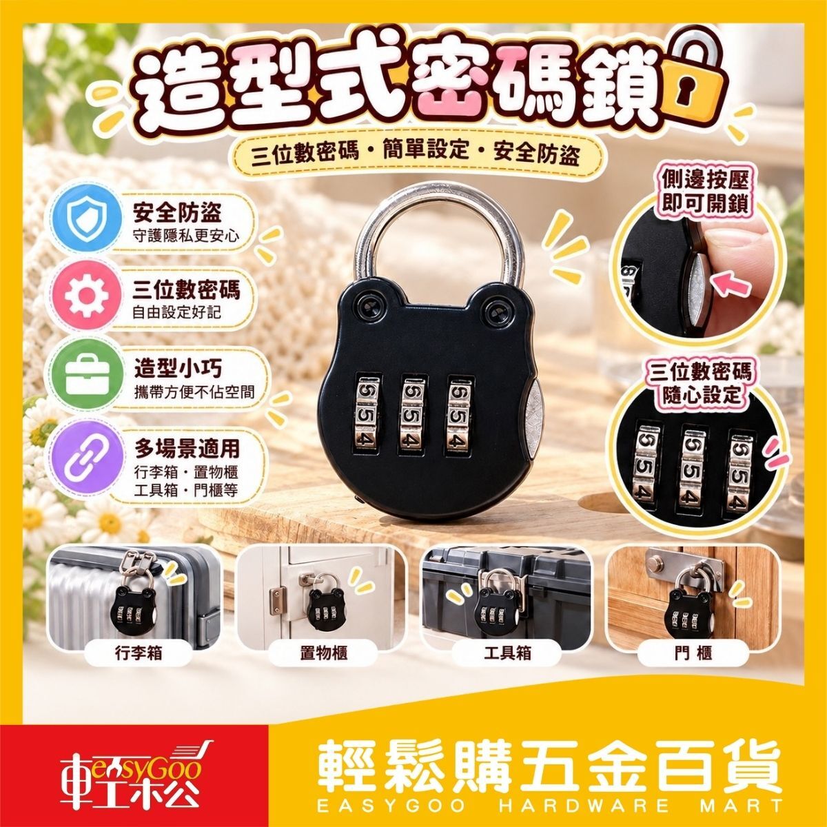 造型式密碼鎖｜三位數密碼 三位數密碼鎖 行李箱鎖 置物櫃鎖 小鎖頭 免鑰匙 MP277【輕鬆購五金百貨】