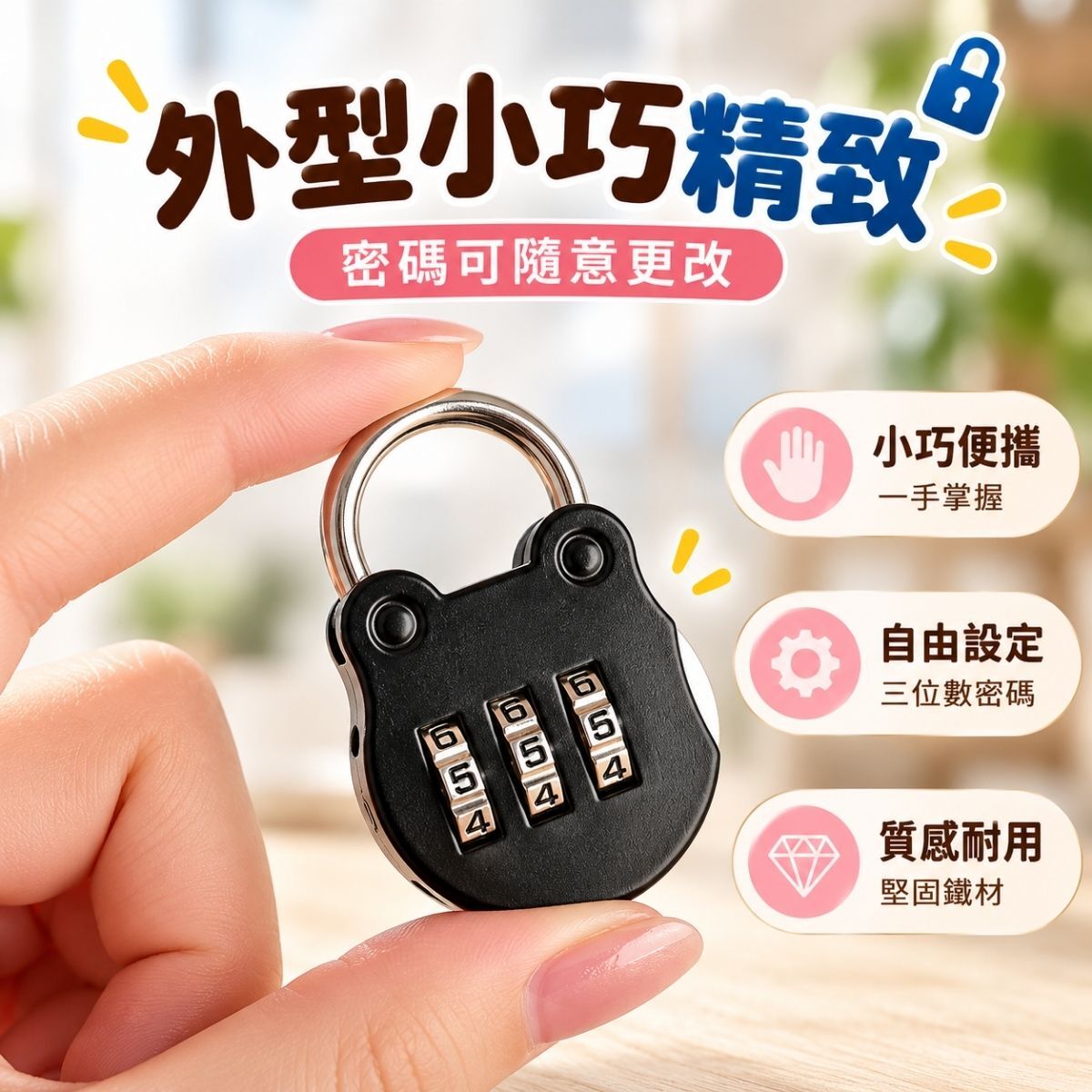 造型式密碼鎖｜三位數密碼 三位數密碼鎖 行李箱鎖 置物櫃鎖 小鎖頭 免鑰匙 MP277【輕鬆購五金百貨】