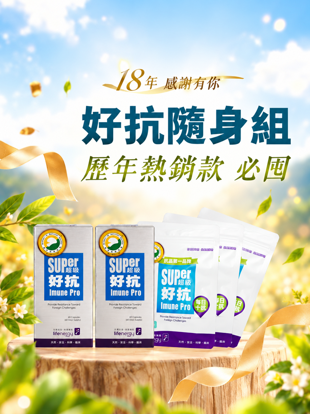 超級好抗隨身組