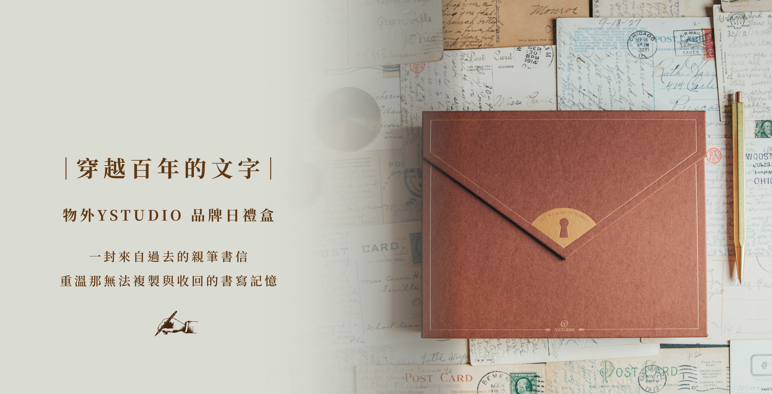 物外YSTUDIO 品牌日禮盒