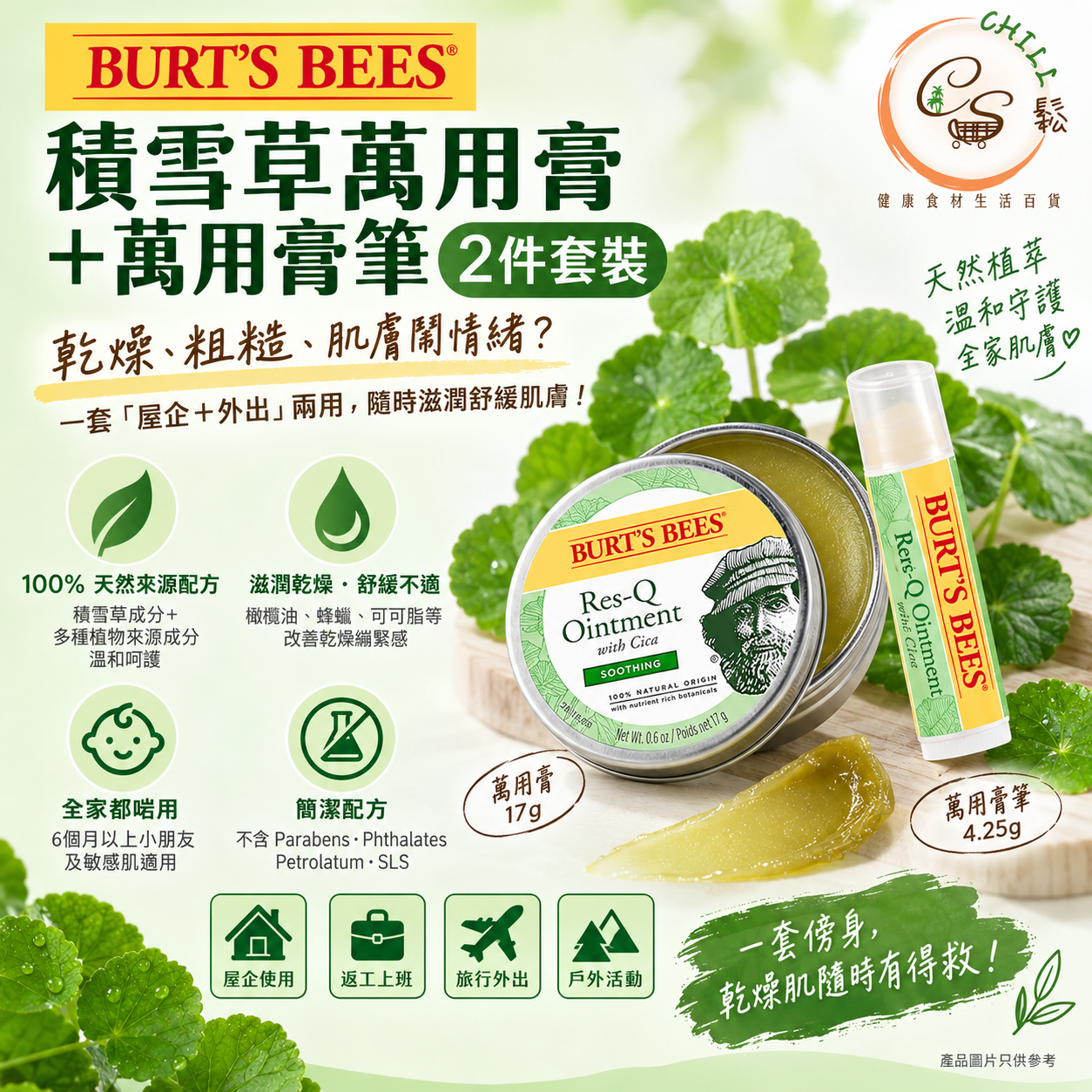 BURT'S BEES 積雪草萬用膏＋萬用膏筆 2件套裝