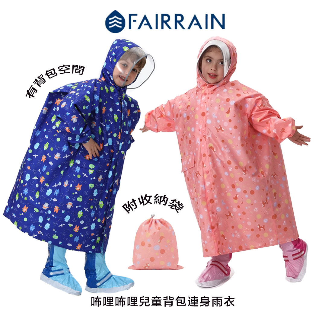 FairRain 飛銳 咘哩咘哩 Brille Brille 兒童背包連身雨衣