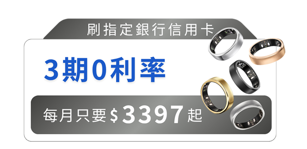 RingConn Gen 3 AI 智慧戒指3期零利率