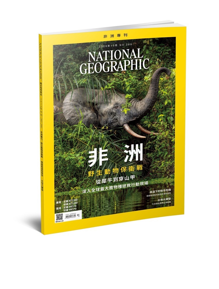 國家地理雜誌_雜誌299期2026年10月號-非洲-野生動物保衛戰-從犀牛到穿山甲