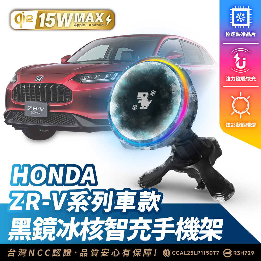 HONDA ZR-V 系列｜XILLA黑鏡冰核智充手機架