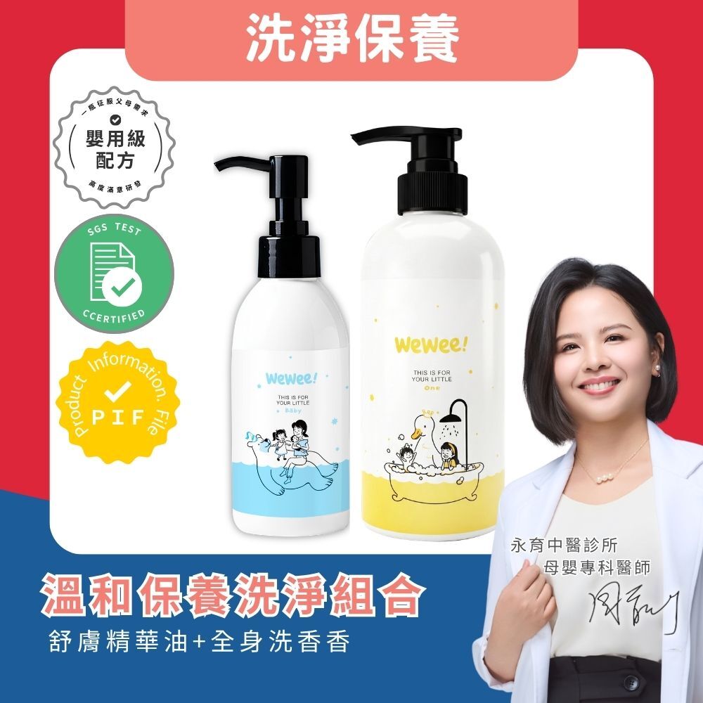 洗香香精華油組合