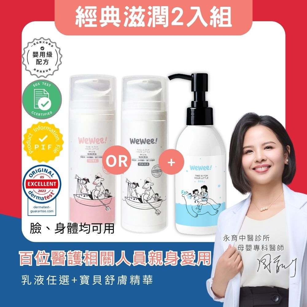 精華油+潤潤乳組合 (乳液任選)
