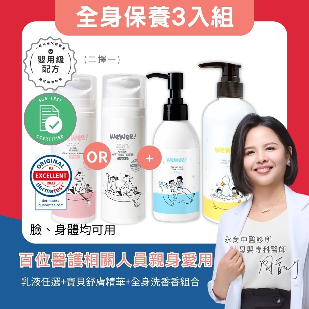 經典必敗全身保養組合 (乳液任選)
