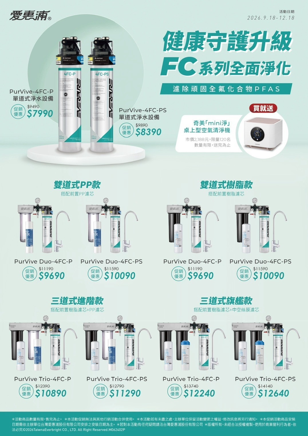 愛惠浦優惠活動
