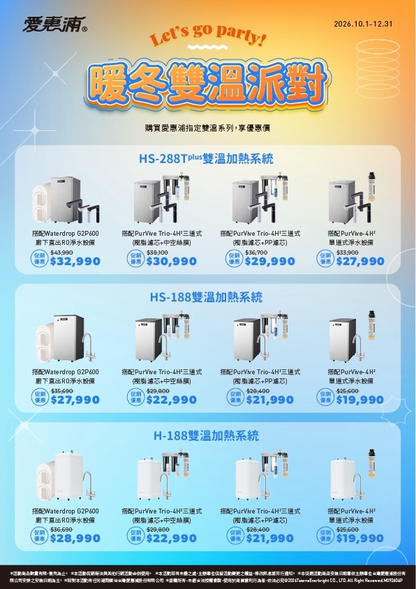 愛惠浦優惠活動