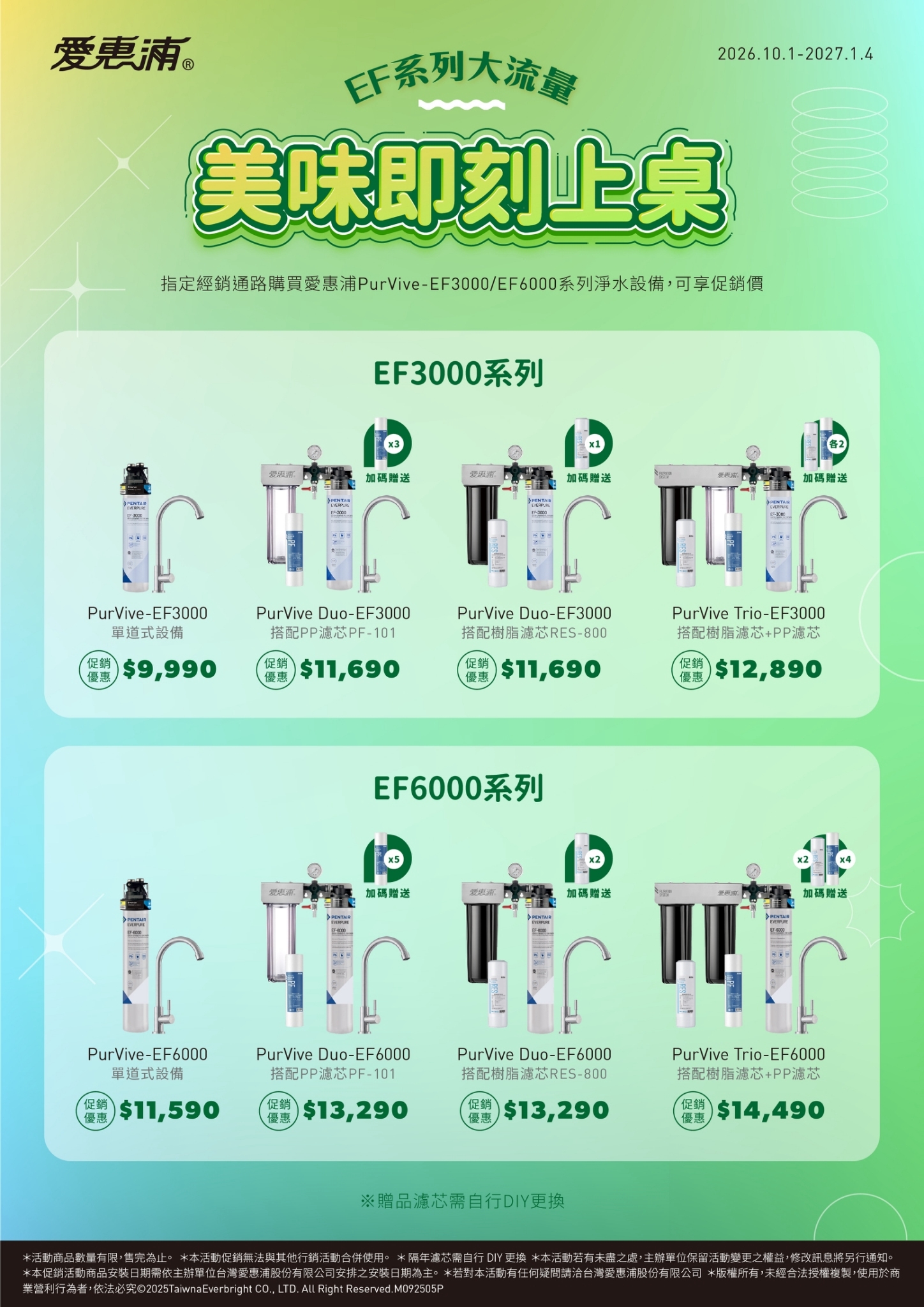 愛惠浦優惠活動