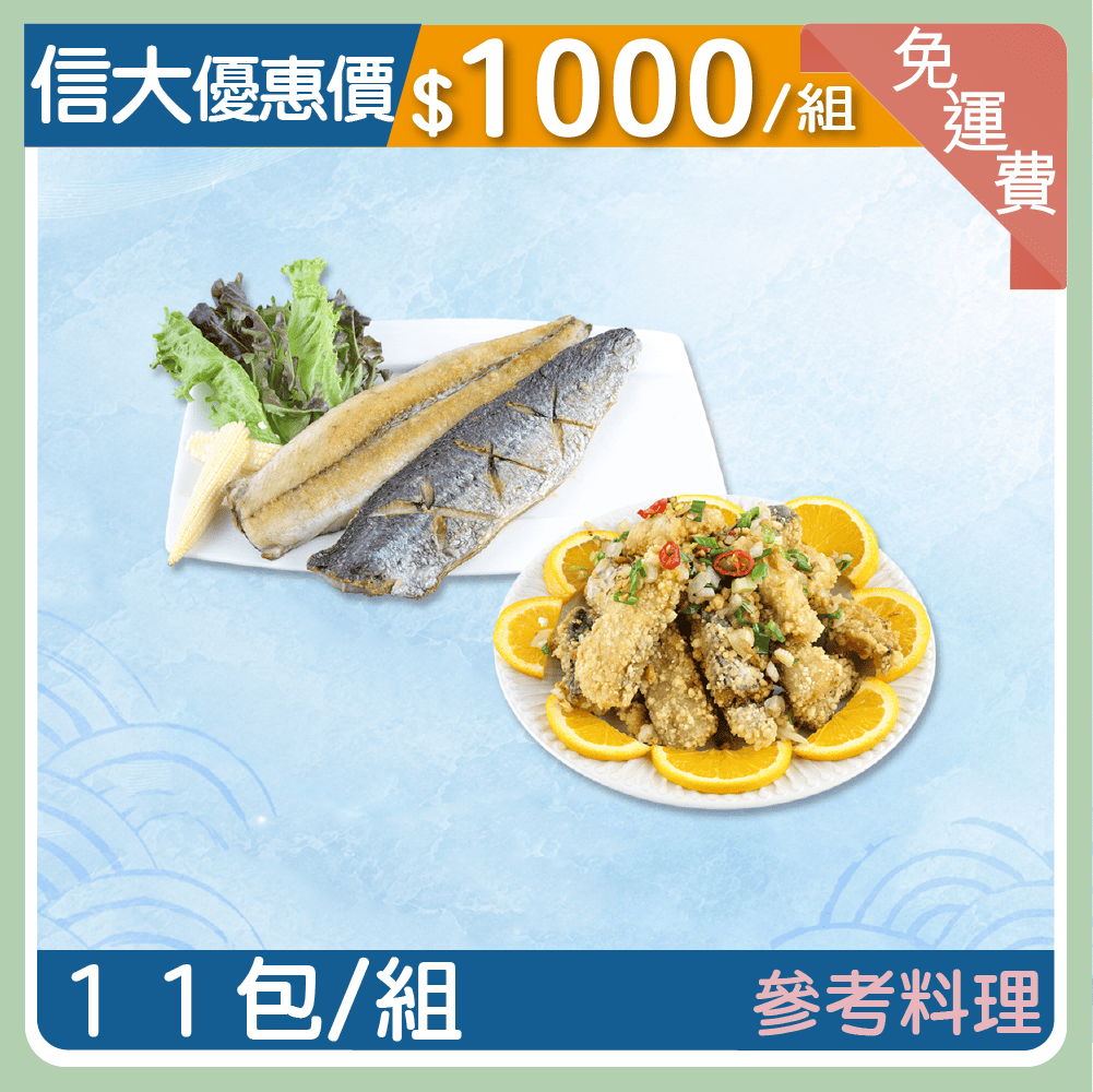 ❄️【信大】鮮凍馬加魚排11入超值組