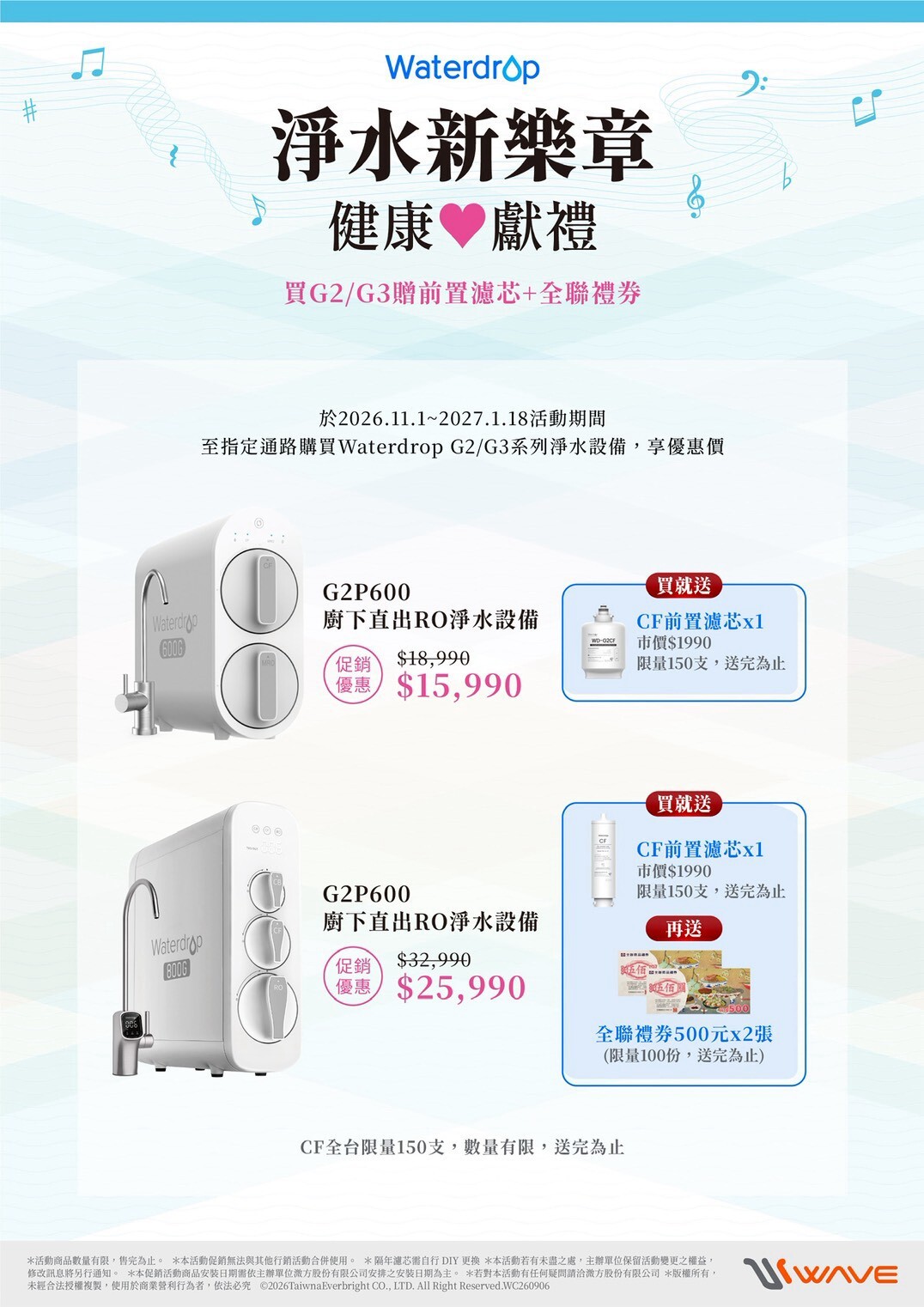 愛惠浦優惠活動