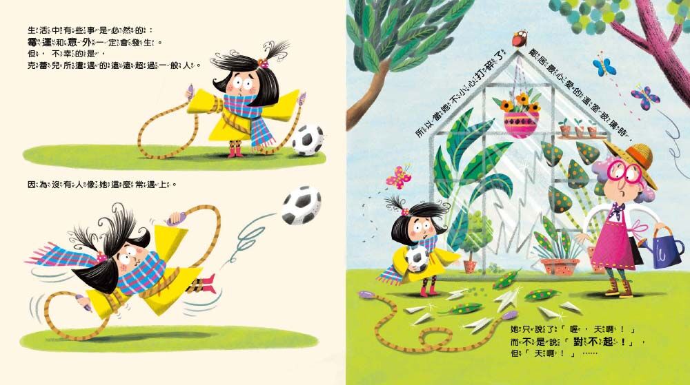 原來說對不起這麼重要！ (OOPS！天啊！）（勇於道歉／承擔責任）