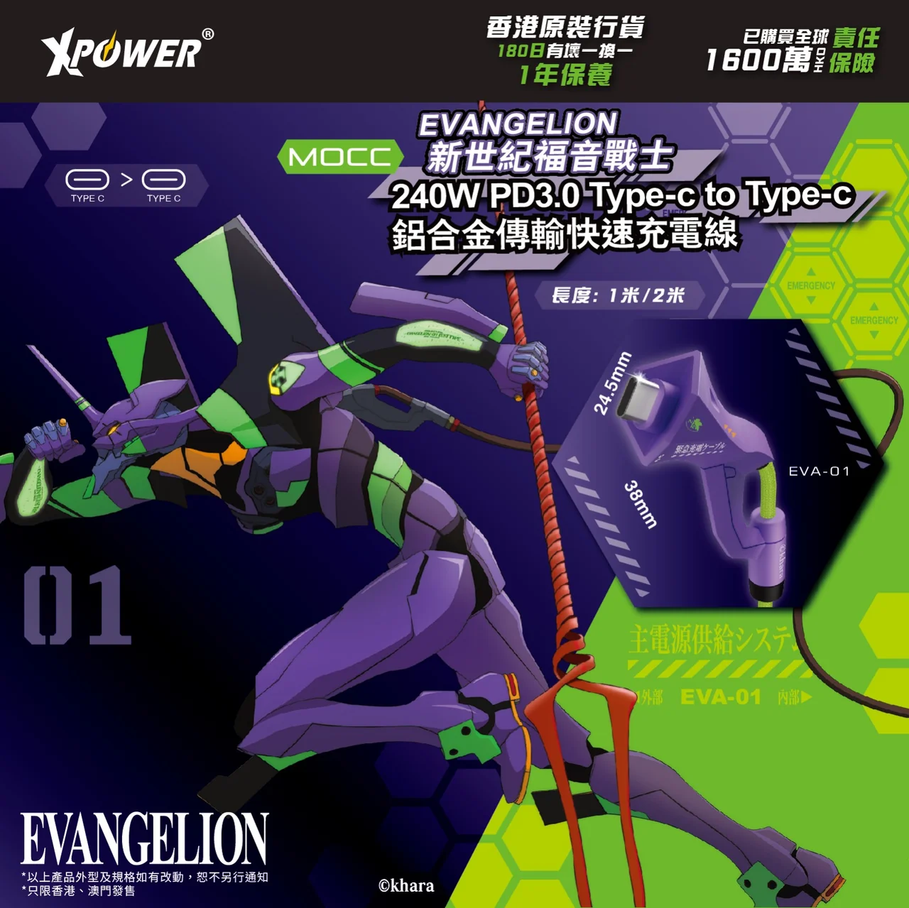 #614724 XPower x EVA 新世紀福音戰士 MOCC 240W PD3.0 Type-c to Type-c 鋁合金傳輸快速充電線