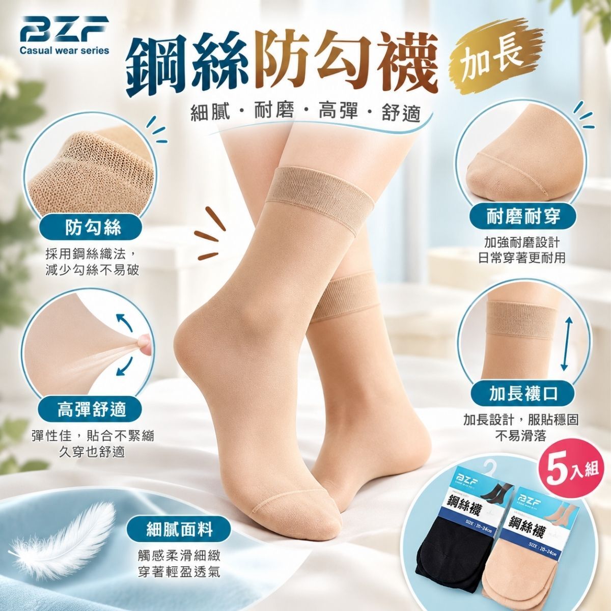 鋼絲防勾襪5入｜加長絲襪 女襪 薄款短襪 高彈透氣 耐磨防勾絲 黑色膚色【輕鬆購五金百貨】