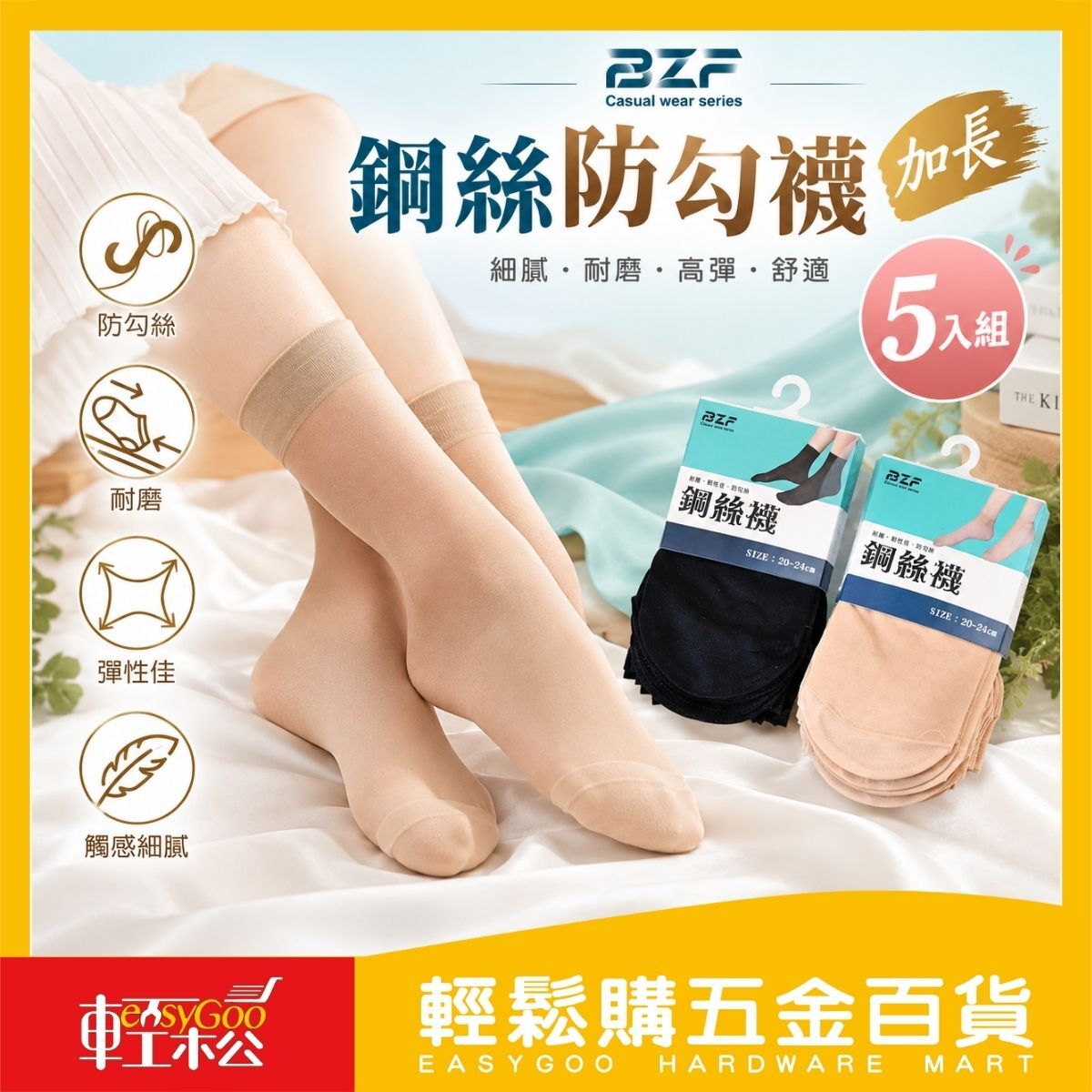 鋼絲防勾襪5入｜加長絲襪 女襪 薄款短襪 高彈透氣 耐磨防勾絲 黑色膚色【輕鬆購五金百貨】