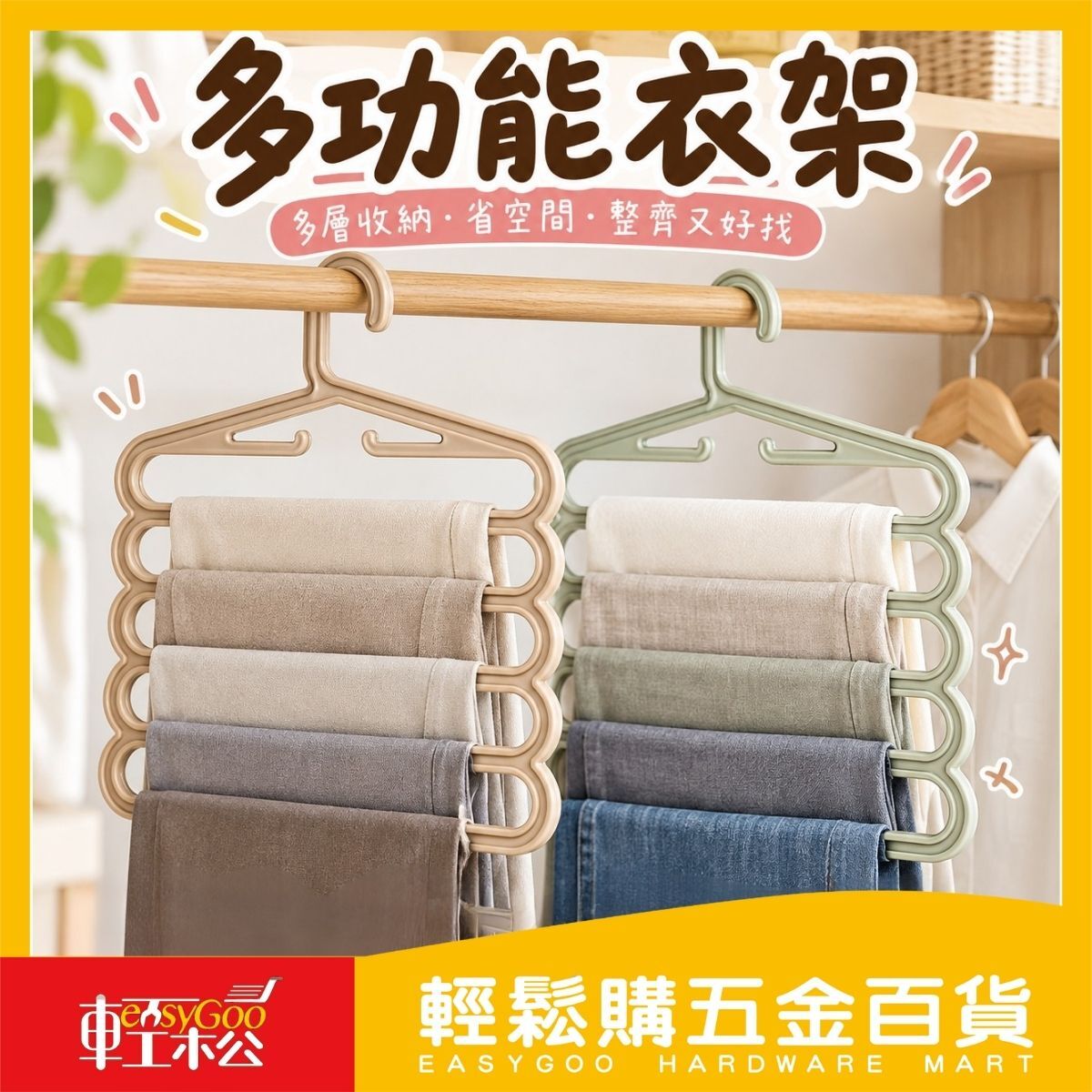 多功能衣架 2入｜多層褲架 5層衣架 褲子收納架 衣櫃省空間 絲巾圍巾收納【輕鬆購五金百貨】