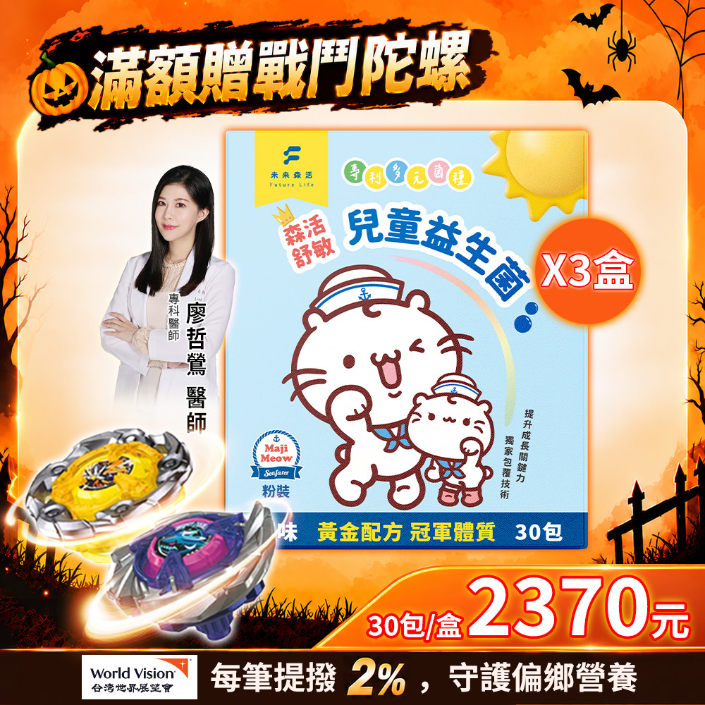 森活舒敏兒童益生菌 (30入/盒)