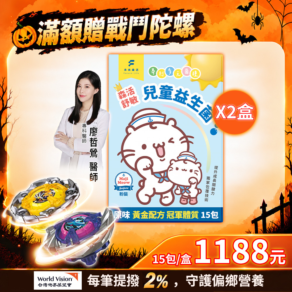 森活舒敏兒童益生菌 (15入/盒)